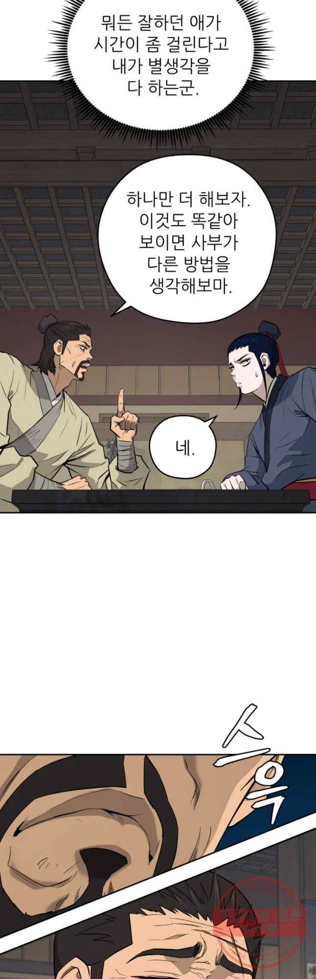 관존 이강진 22화 22