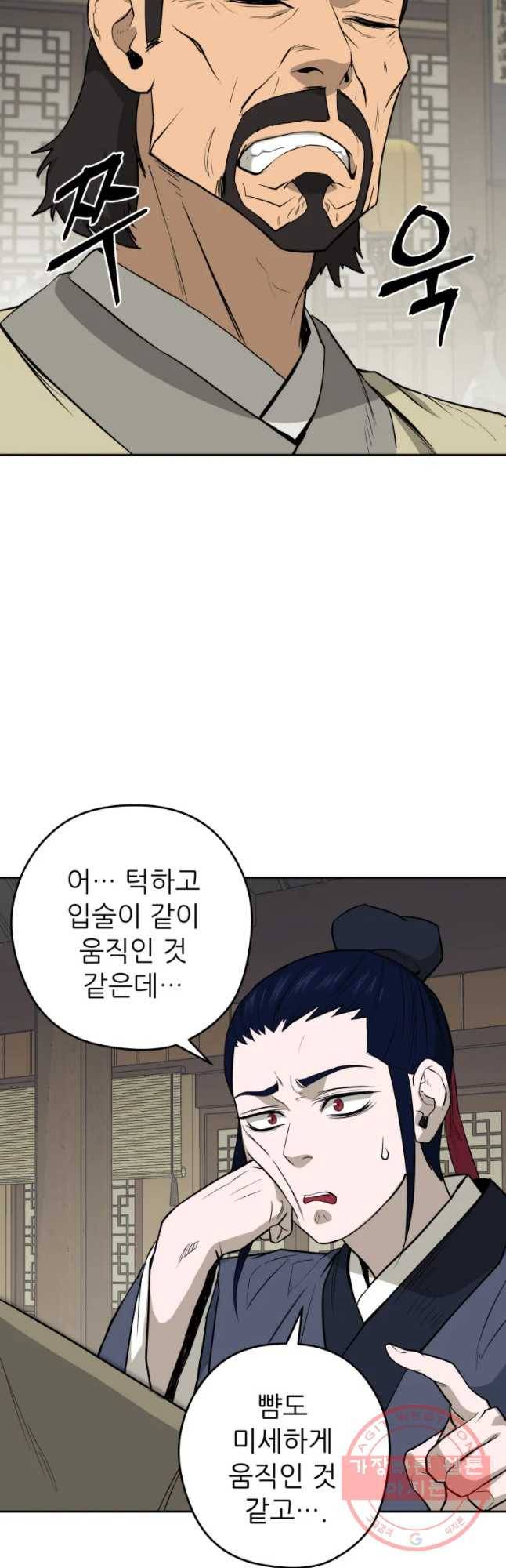 관존 이강진 22화 23
