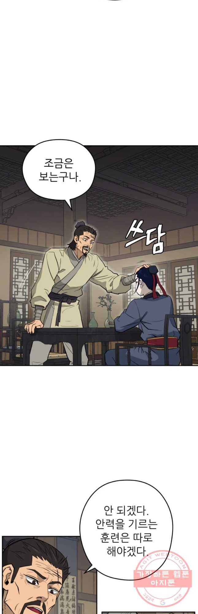 관존 이강진 22화 24