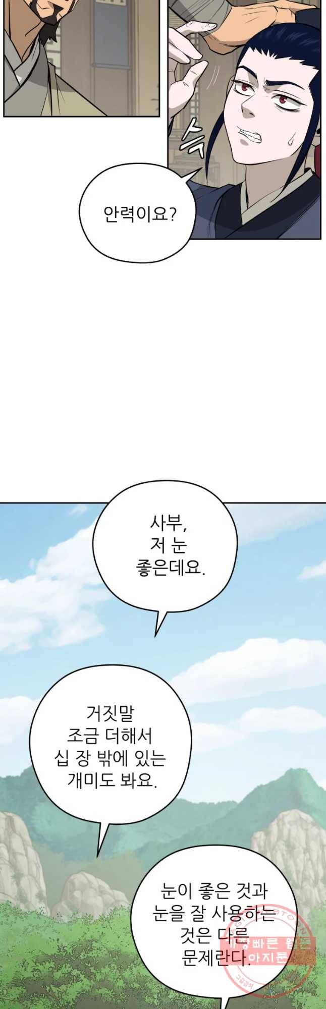 관존 이강진 22화 25