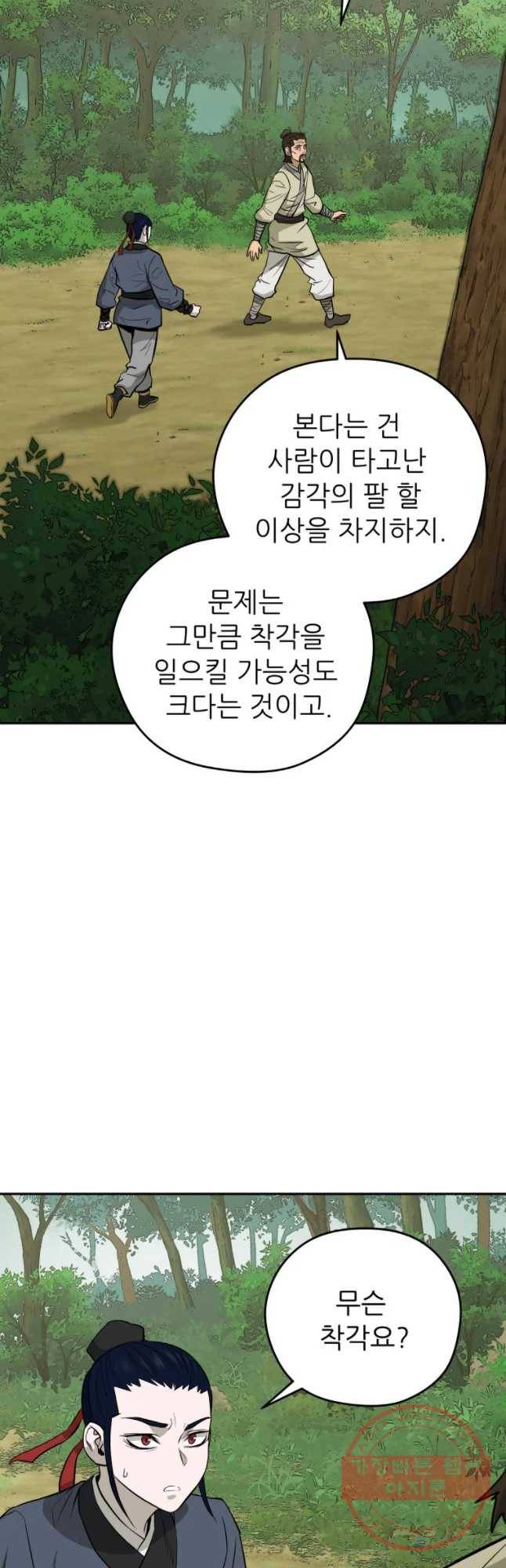 관존 이강진 22화 26