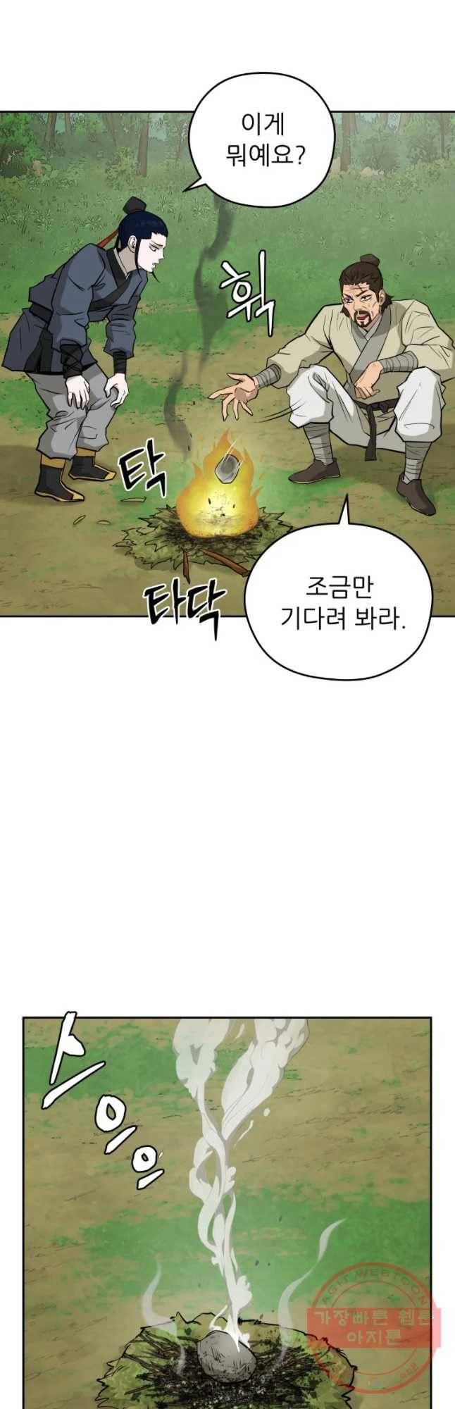 관존 이강진 22화 28