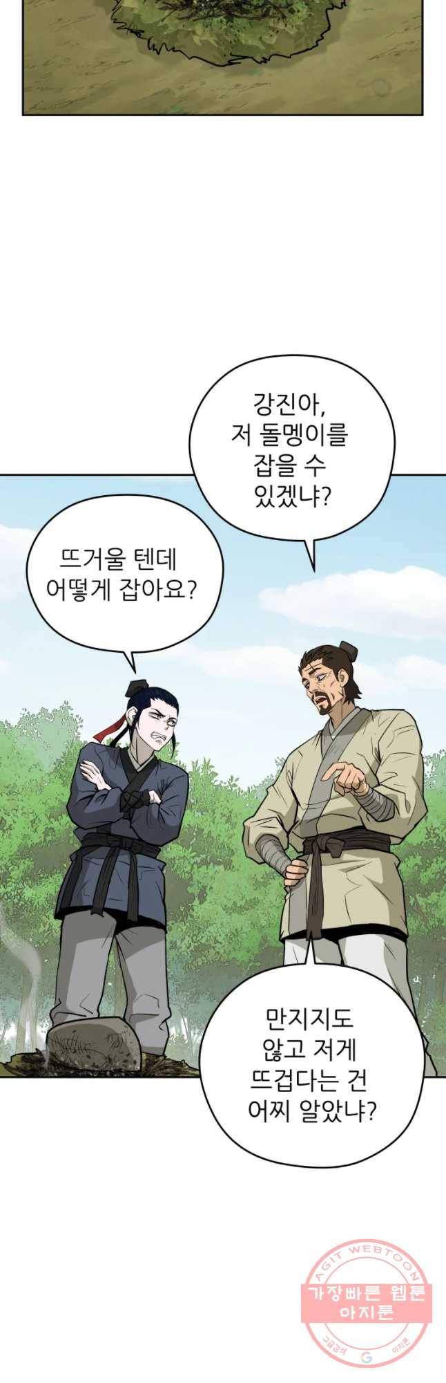 관존 이강진 22화 29