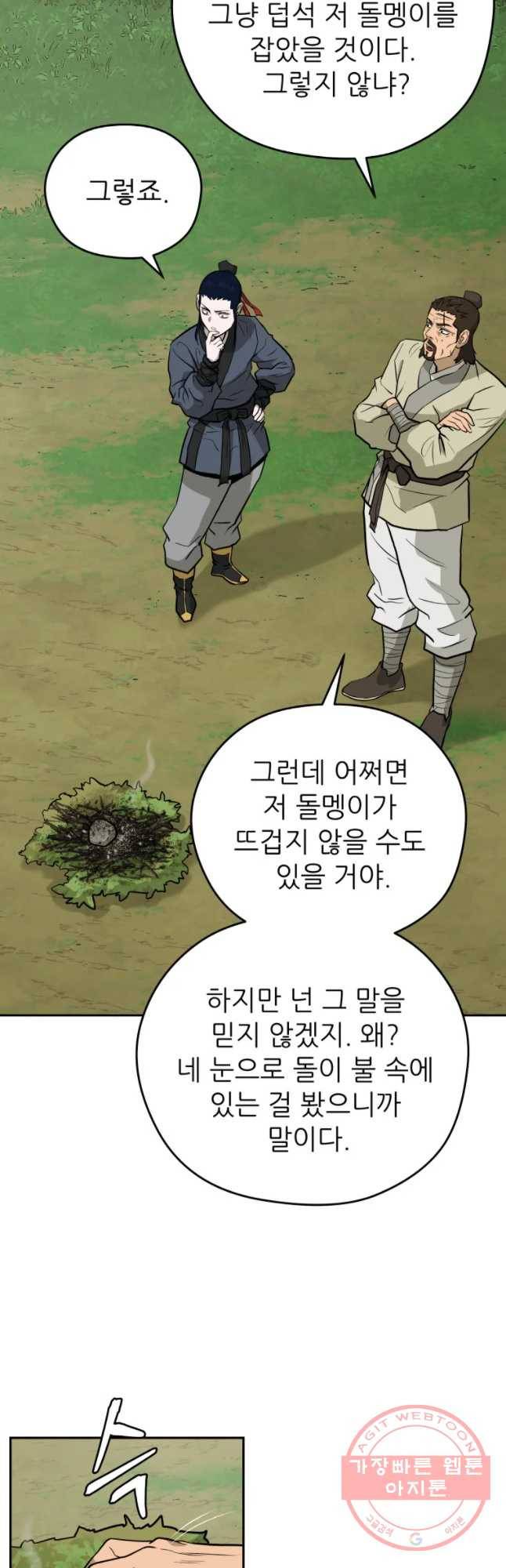 관존 이강진 22화 32