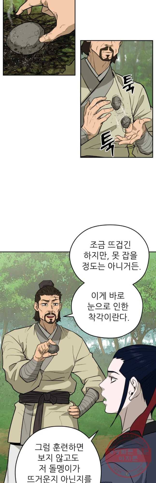 관존 이강진 22화 33