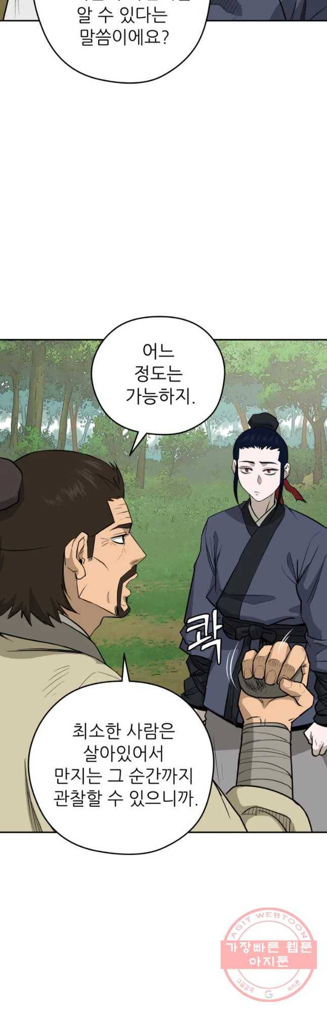관존 이강진 22화 34