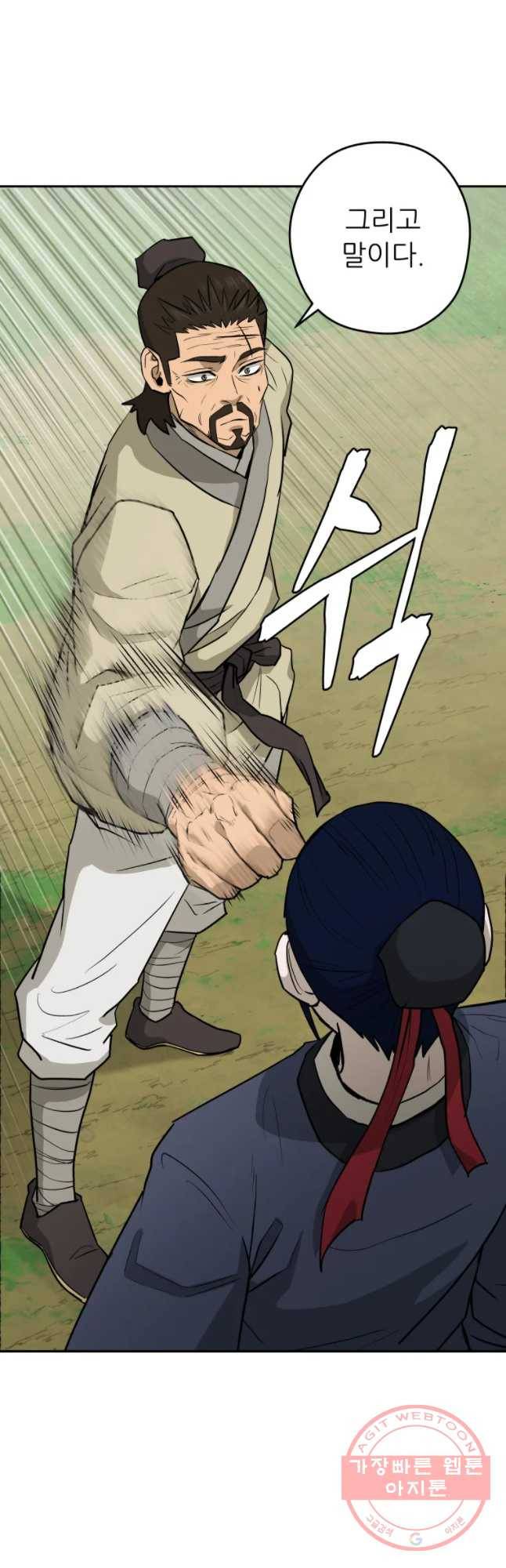 관존 이강진 22화 35