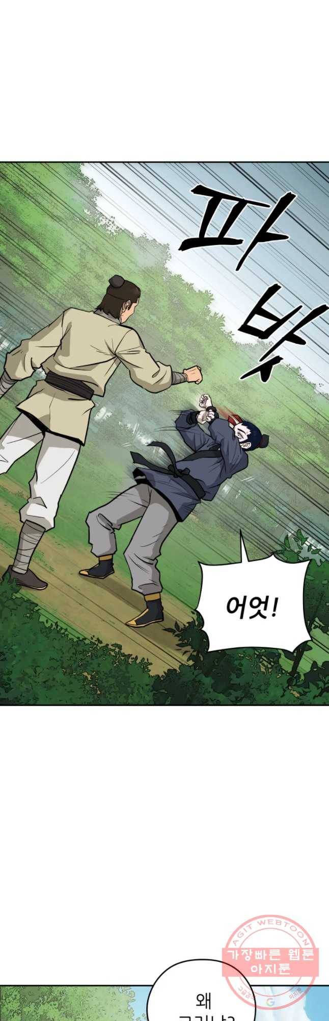 관존 이강진 22화 36