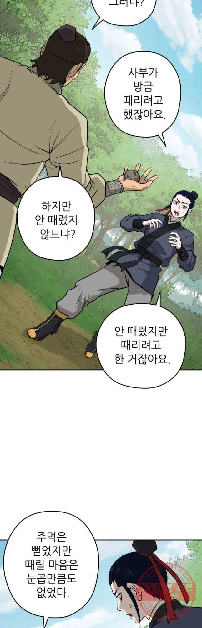 관존 이강진 22화 37