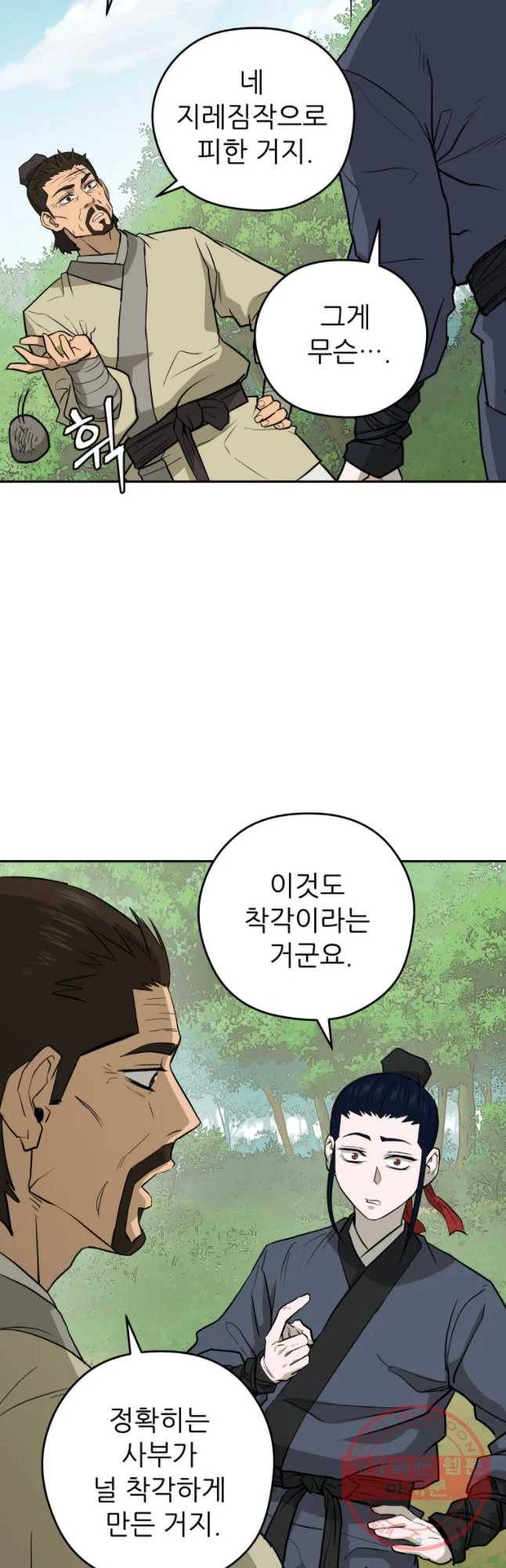 관존 이강진 22화 38