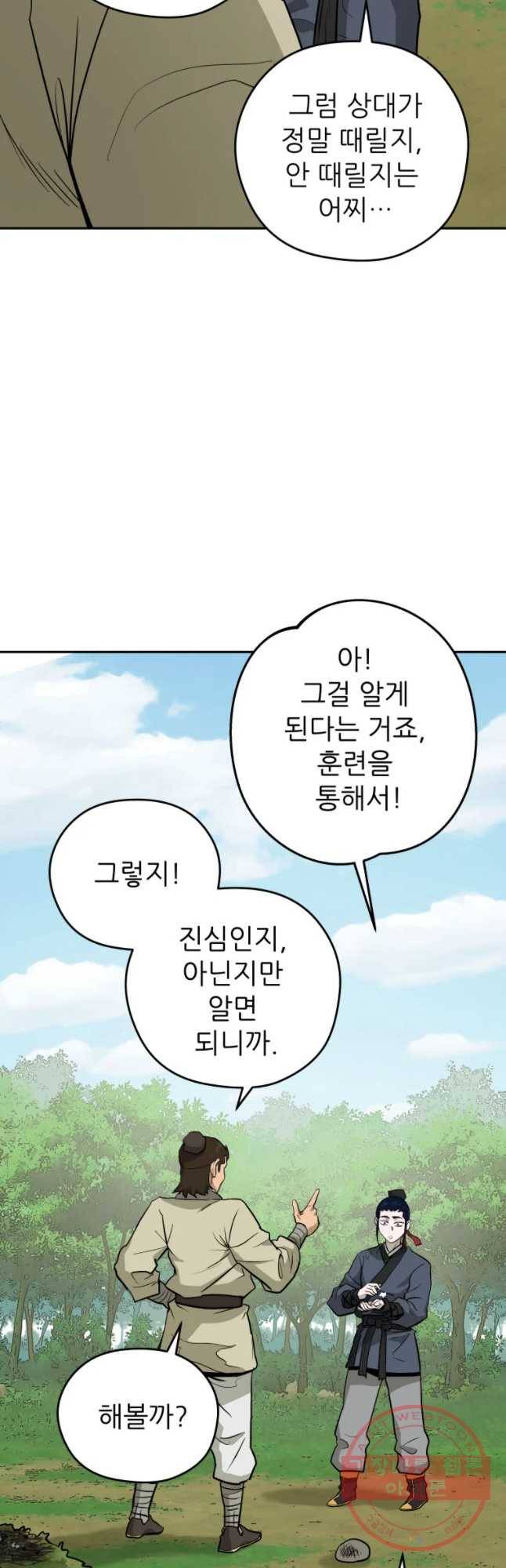관존 이강진 22화 39