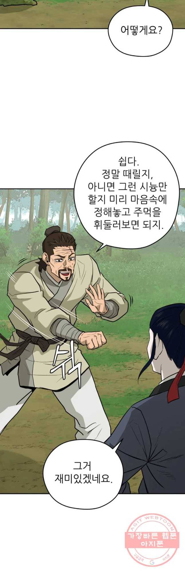 관존 이강진 22화 40