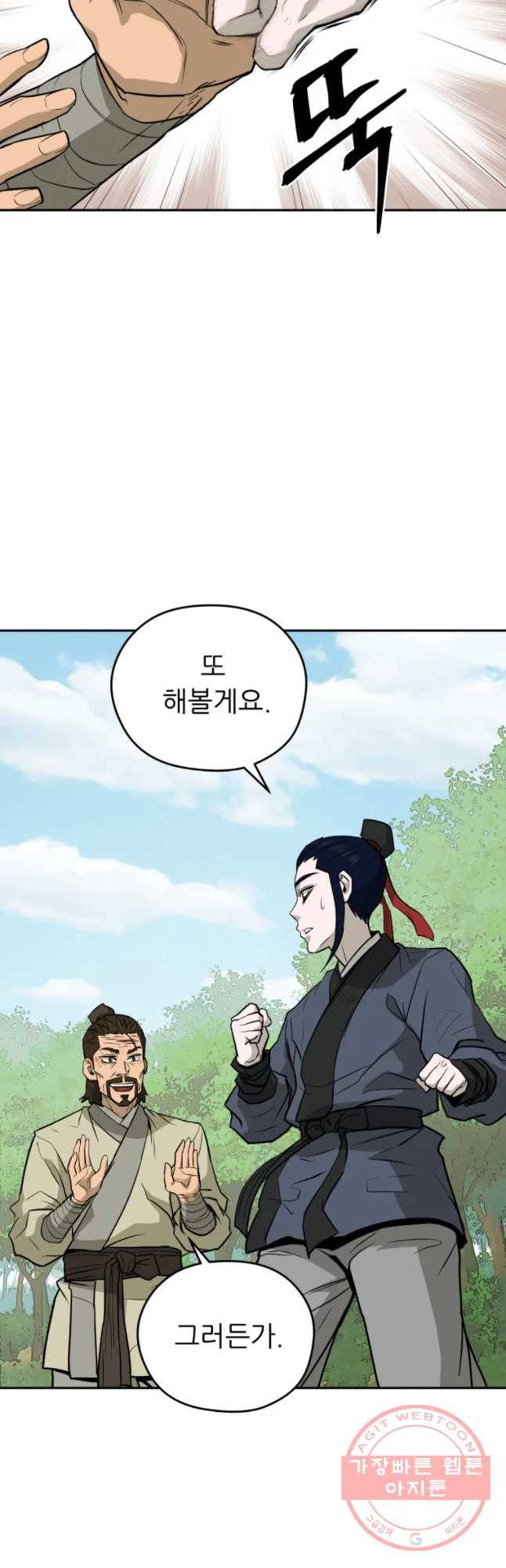 관존 이강진 22화 43