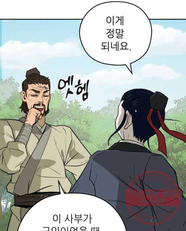 관존 이강진 22화 45