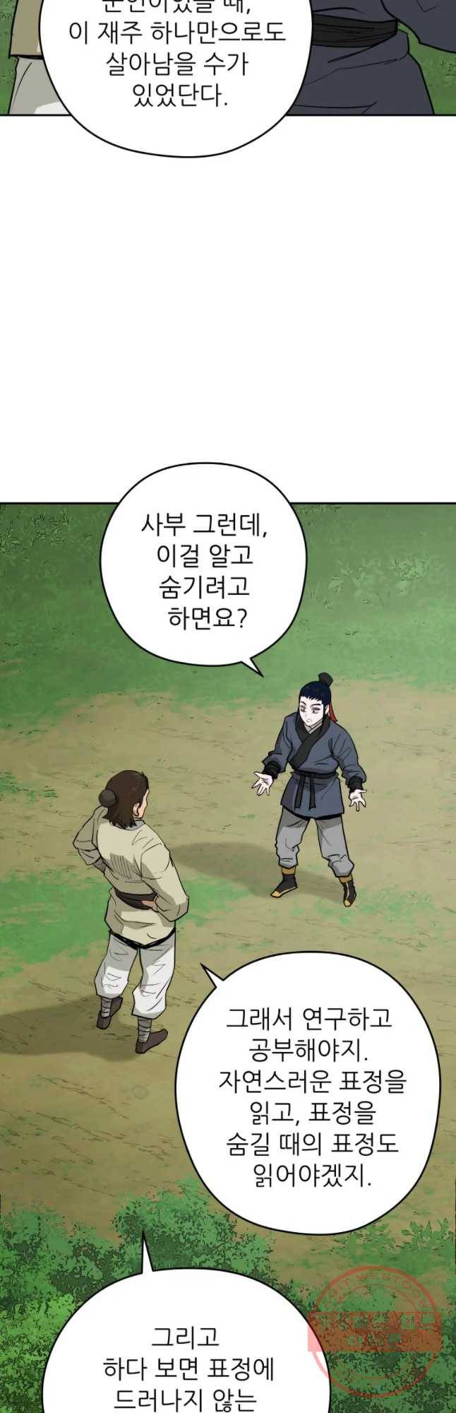 관존 이강진 22화 46