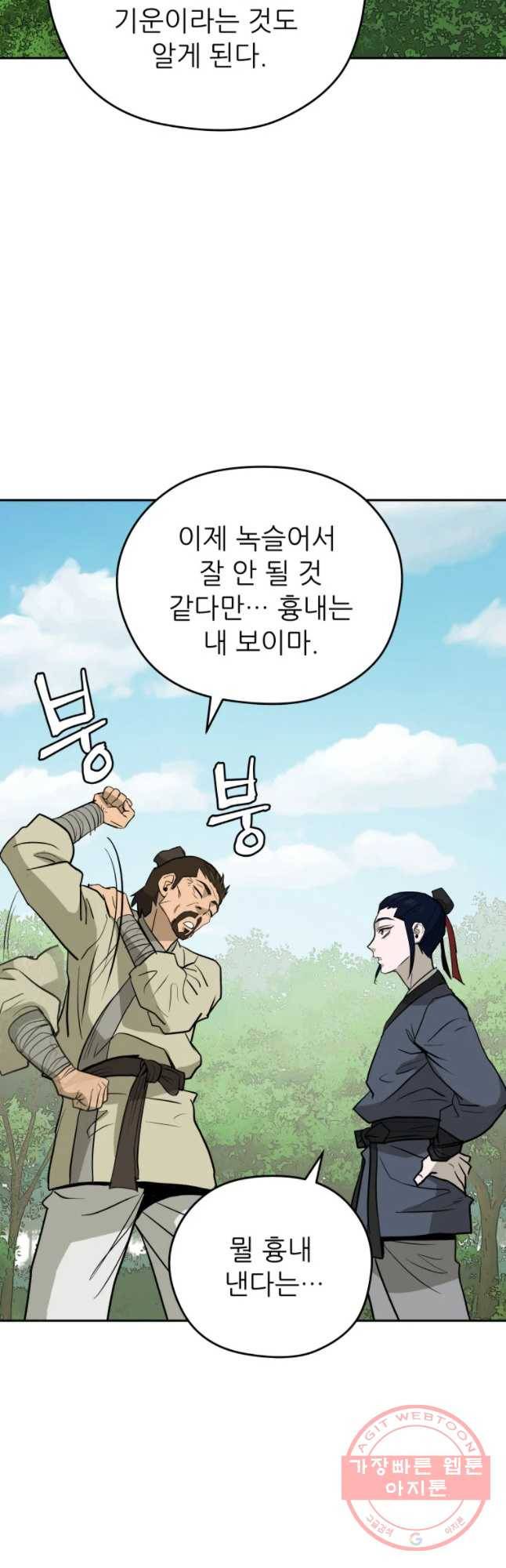 관존 이강진 22화 47