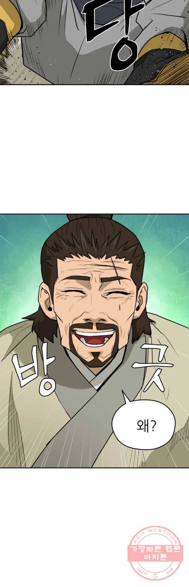관존 이강진 22화 50