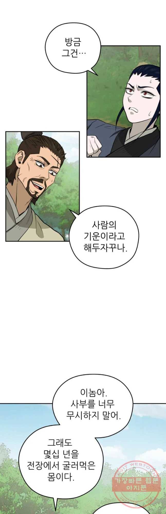 관존 이강진 22화 51