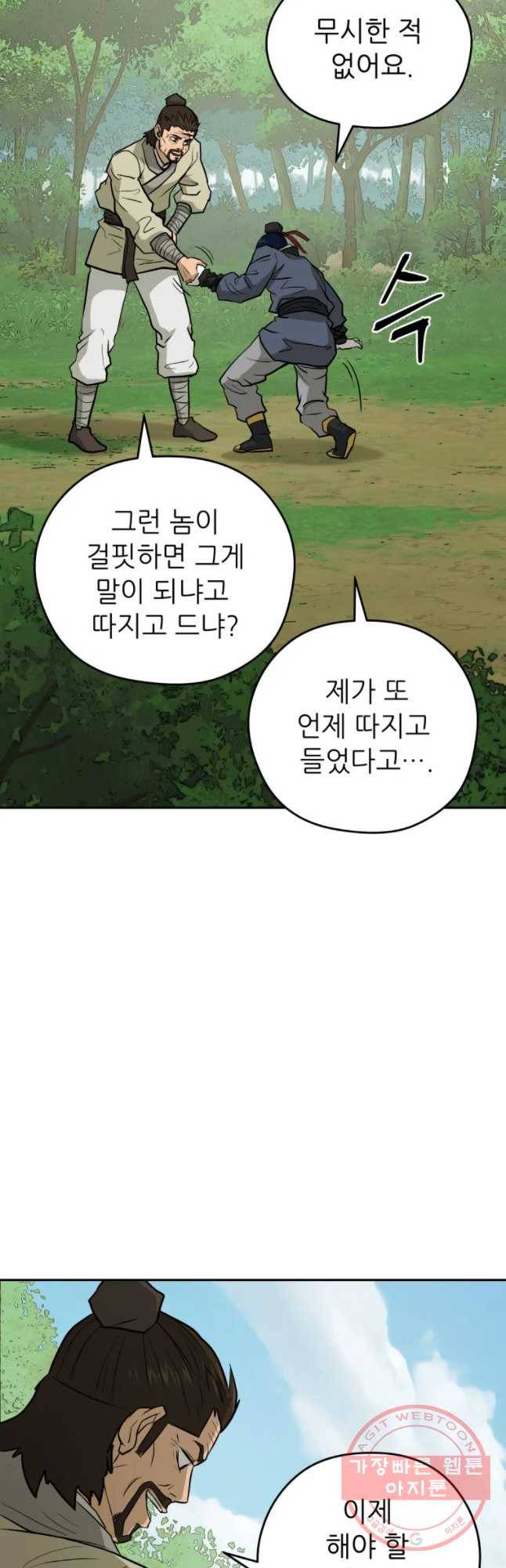 관존 이강진 22화 52