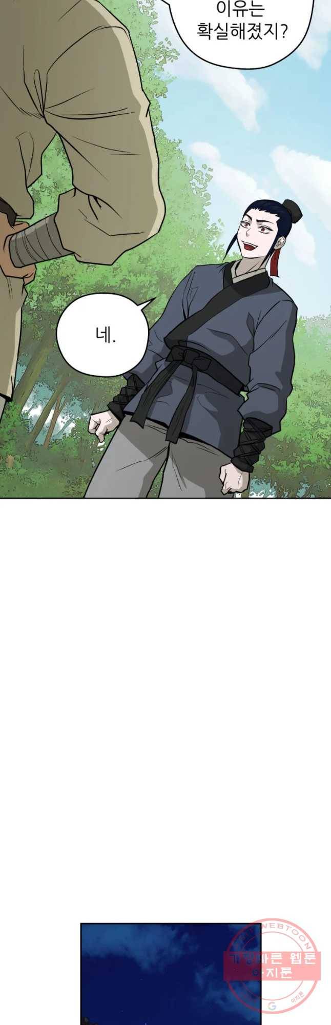 관존 이강진 22화 53
