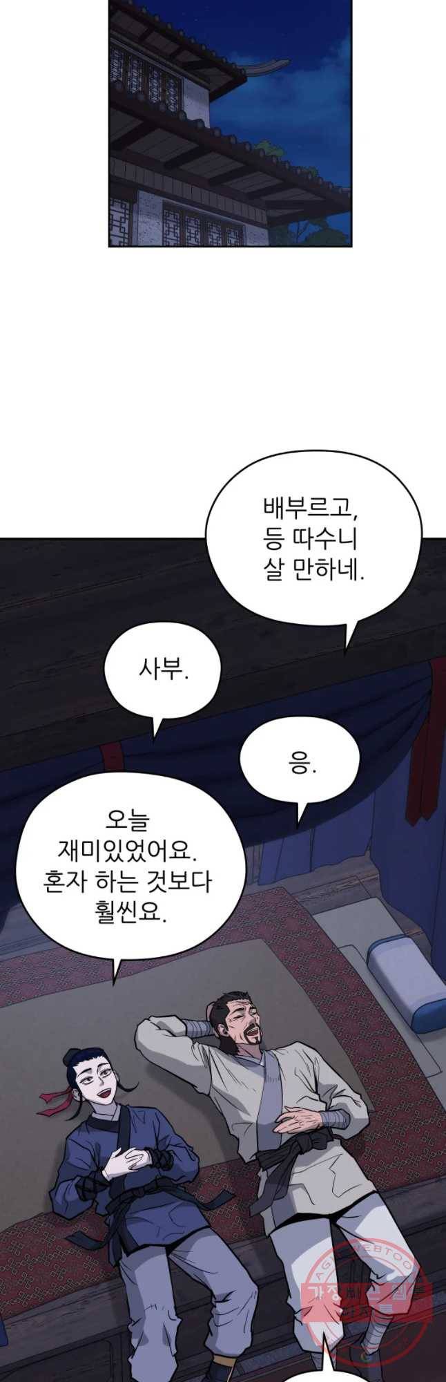 관존 이강진 22화 54