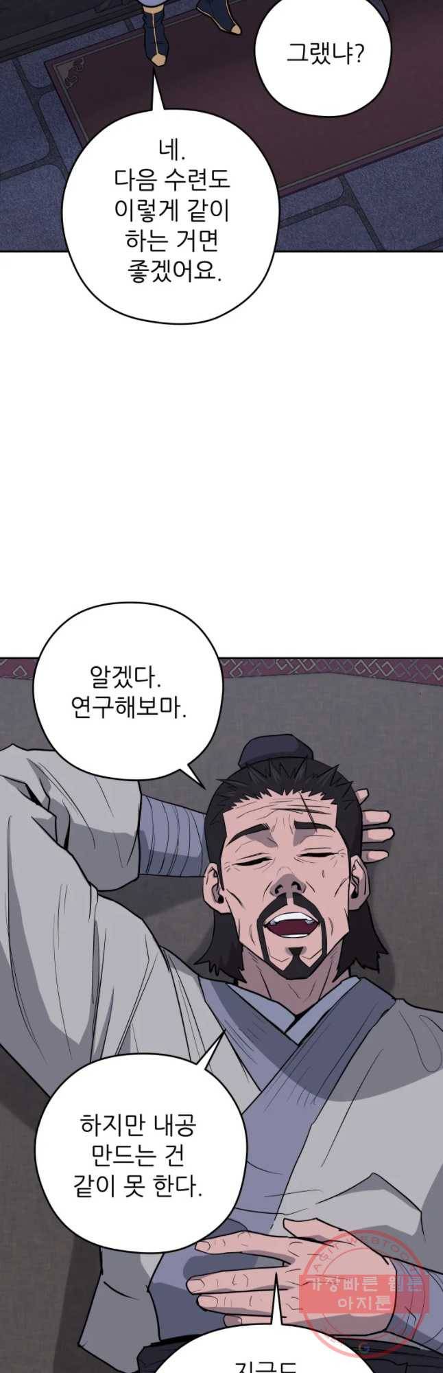 관존 이강진 22화 55