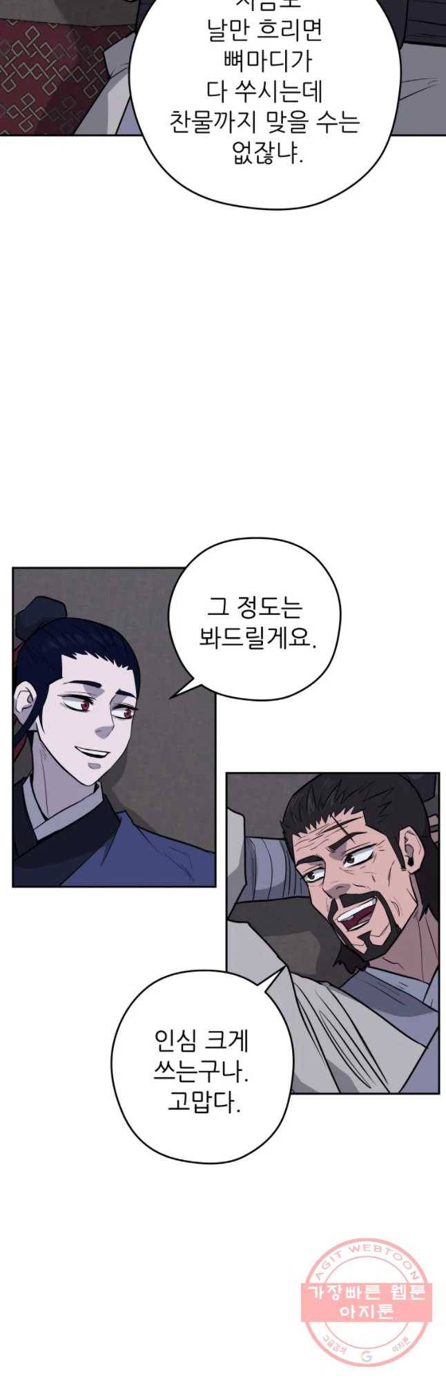 관존 이강진 22화 56