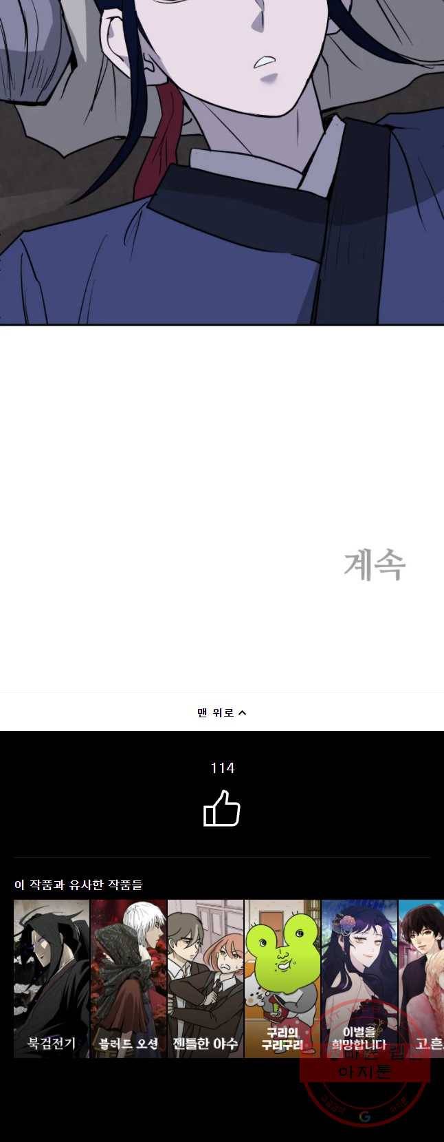 관존 이강진 22화 59