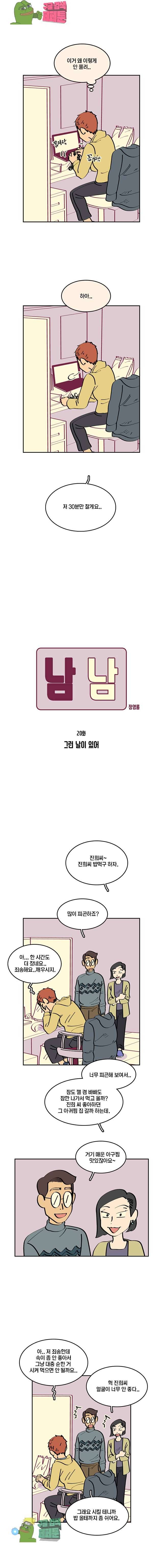 남남 20화 2
