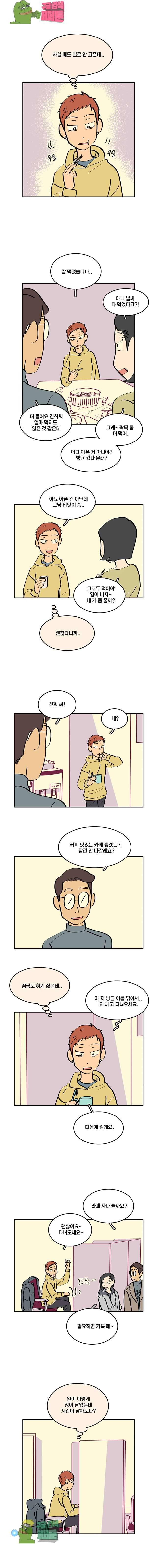 남남 20화 3