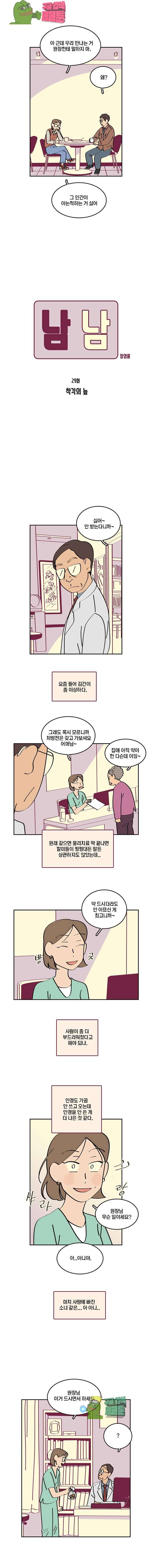 남남 29화 2