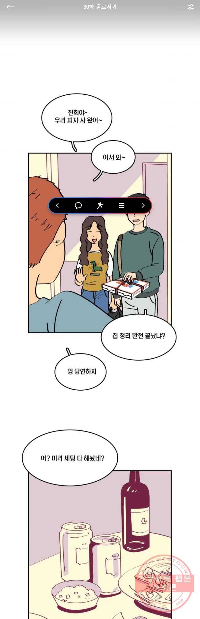 남남 39화 홀로 서기 1