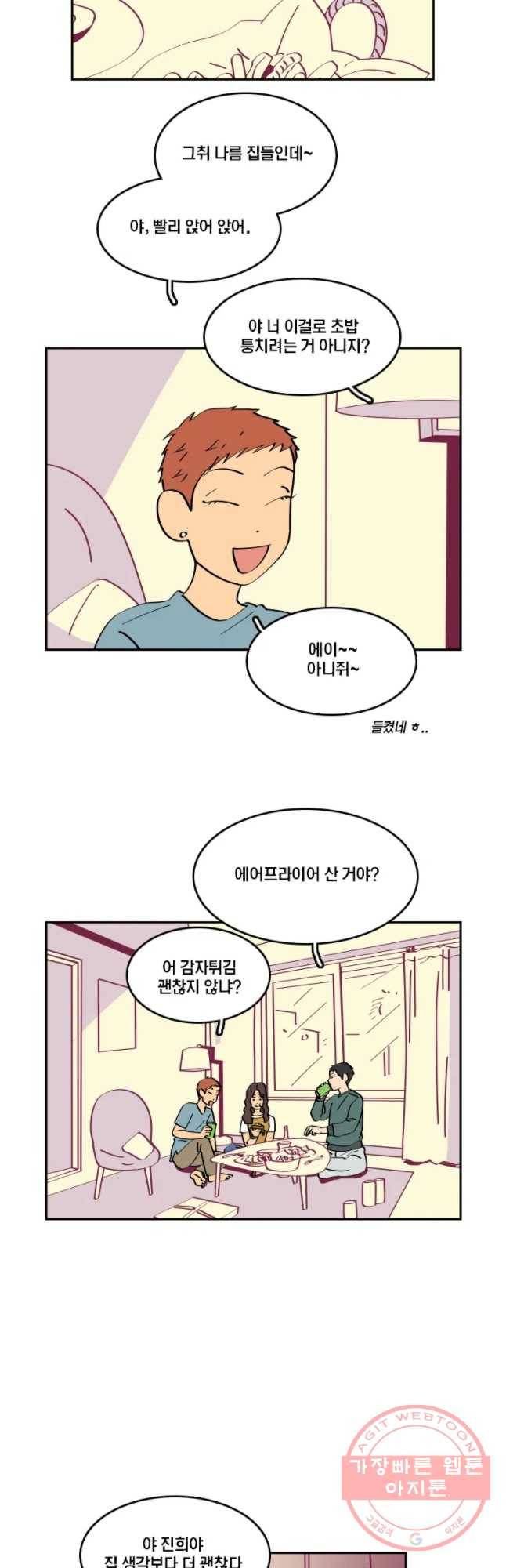 남남 39화 홀로 서기 2