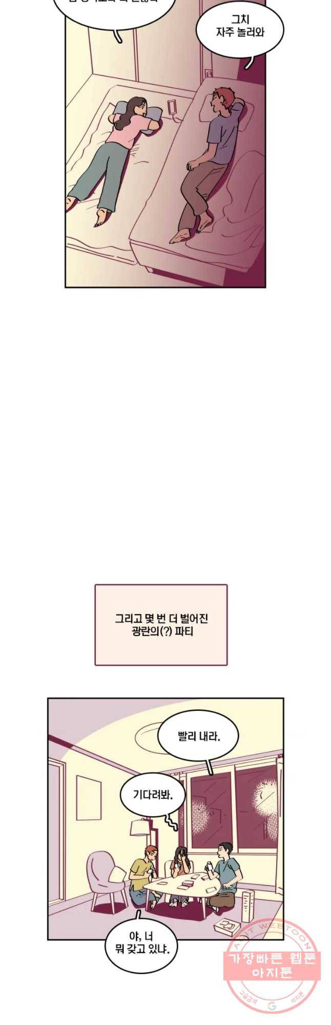 남남 39화 홀로 서기 3