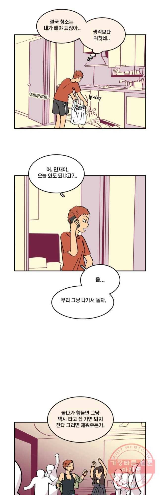 남남 39화 홀로 서기 5
