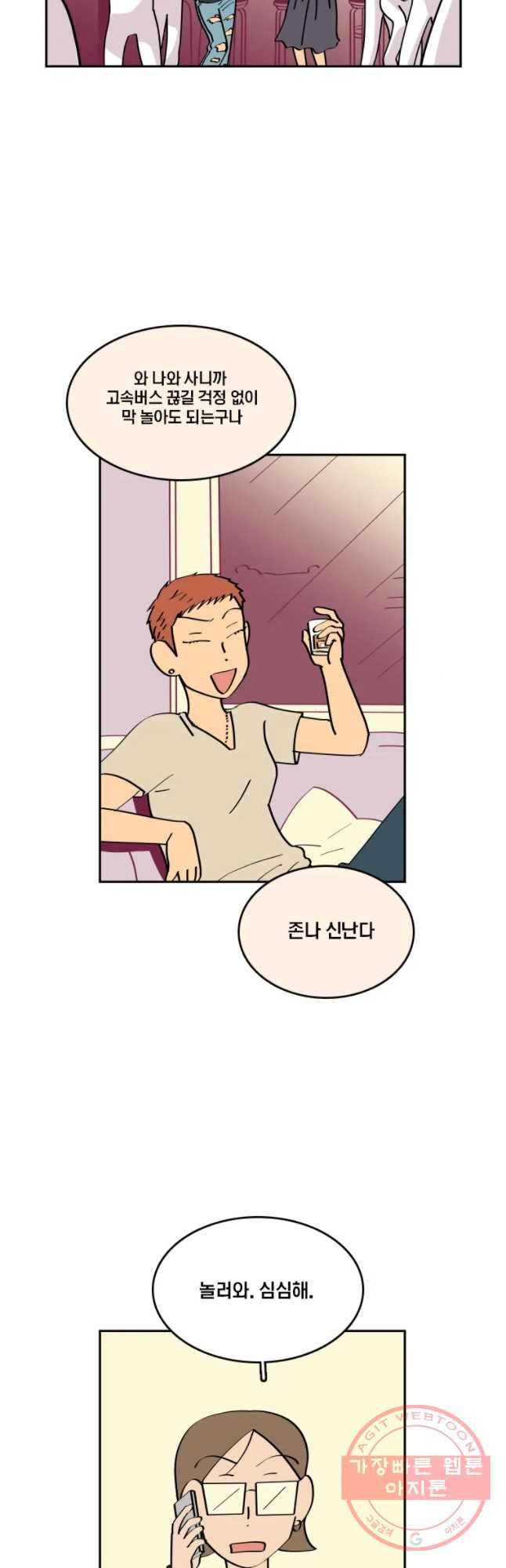 남남 39화 홀로 서기 6