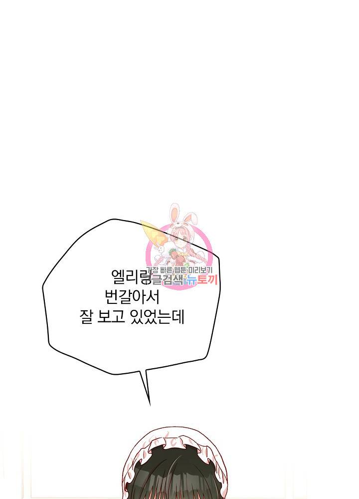 시녀로 살아남기 58화 1
