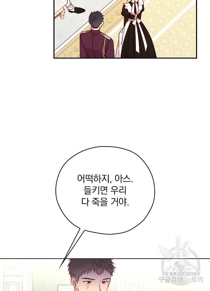 시녀로 살아남기 58화 4