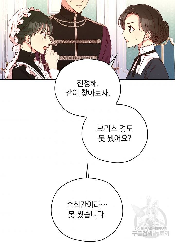 시녀로 살아남기 58화 5