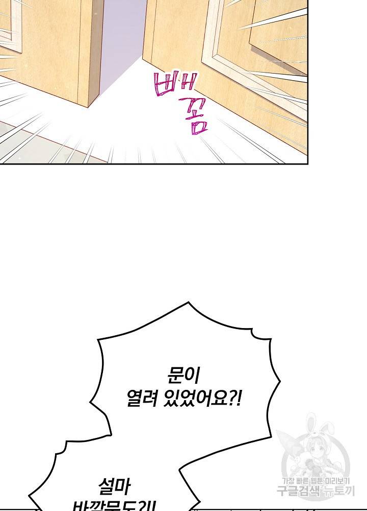 시녀로 살아남기 58화 8