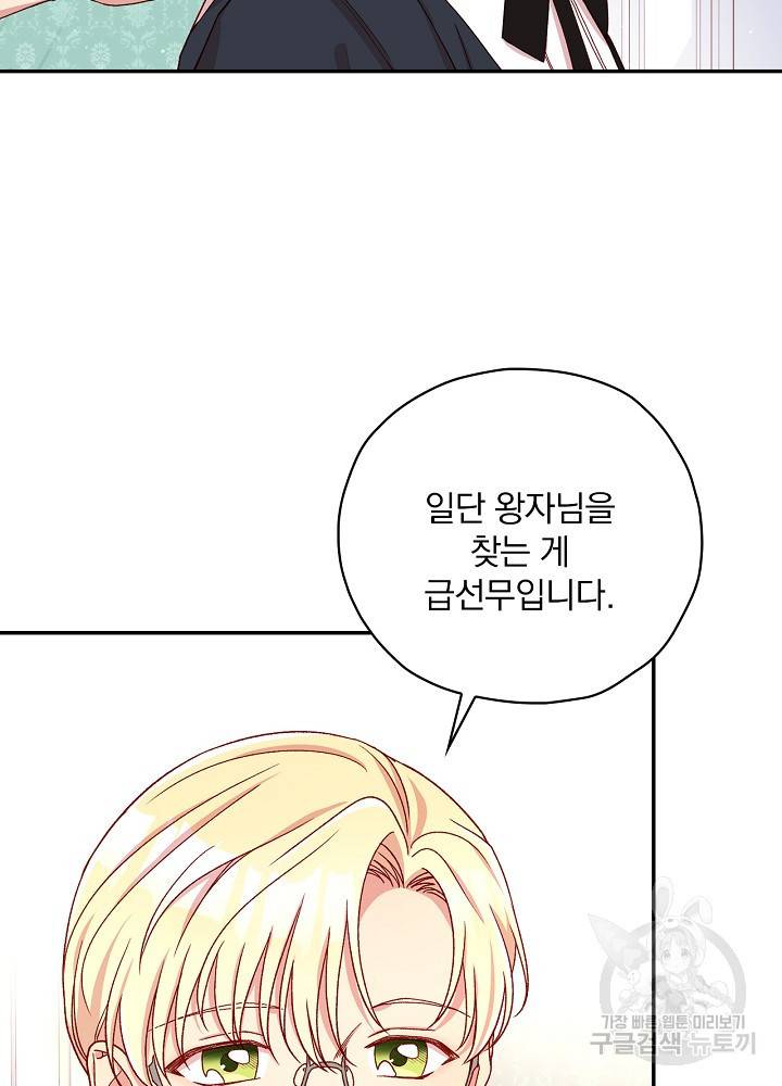 시녀로 살아남기 58화 10