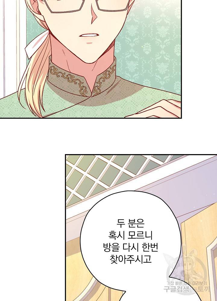 시녀로 살아남기 58화 11