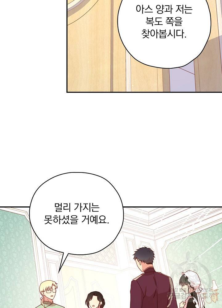 시녀로 살아남기 58화 12