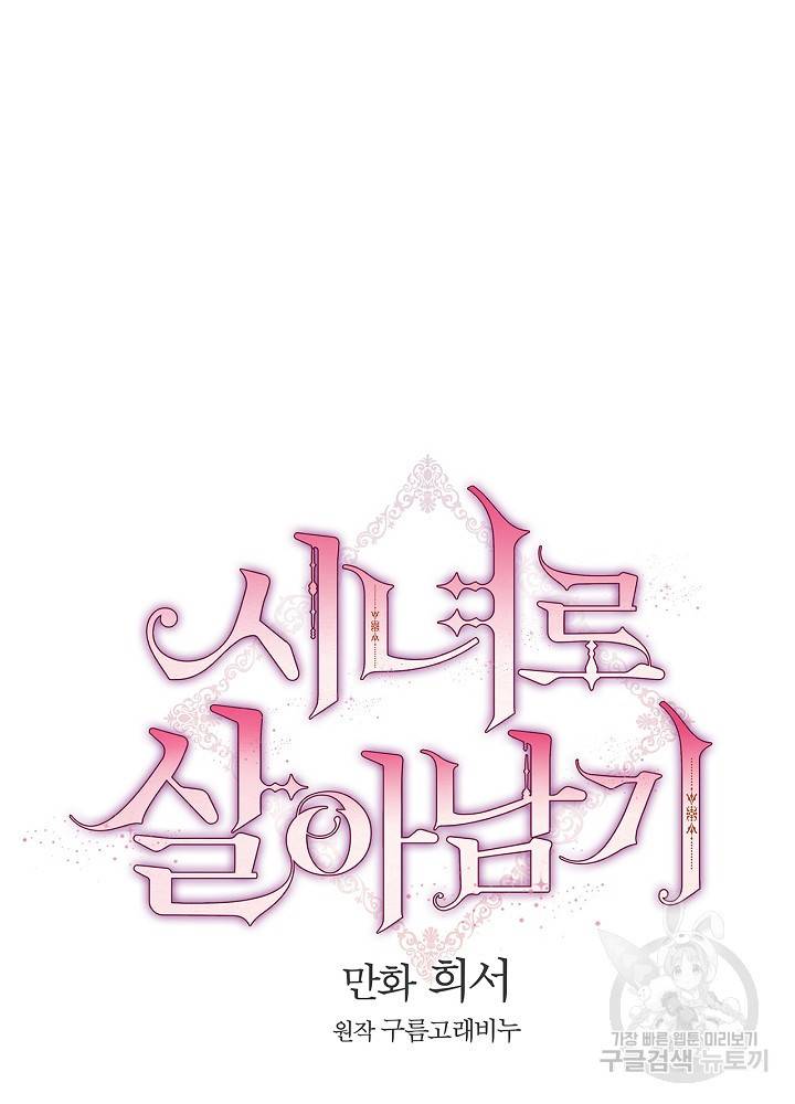 시녀로 살아남기 58화 14