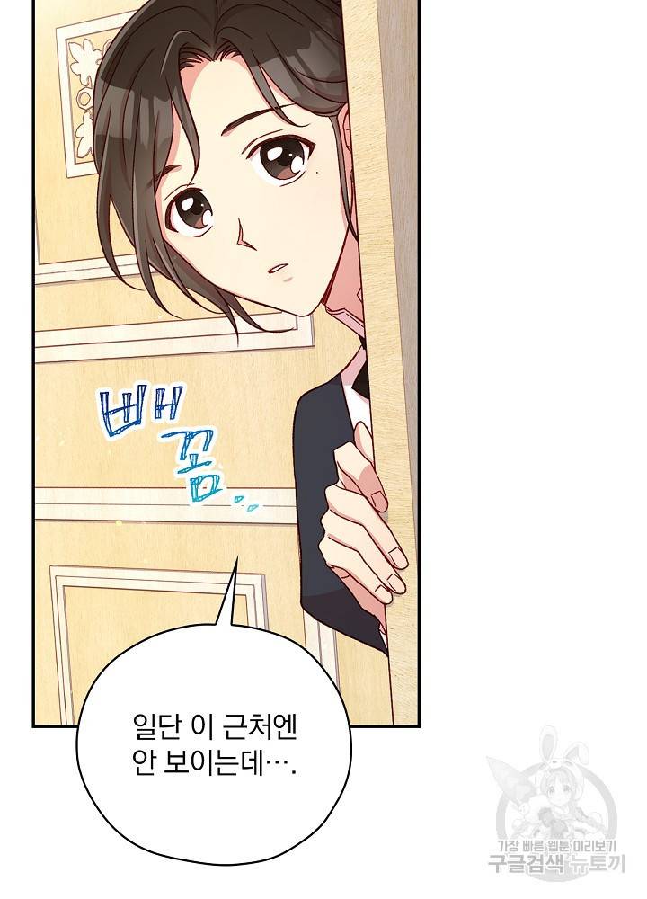 시녀로 살아남기 58화 16