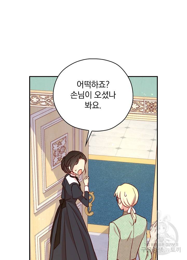 시녀로 살아남기 58화 18