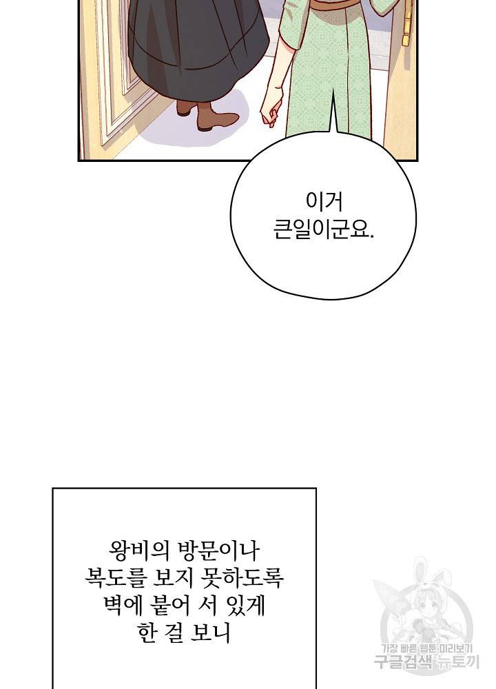 시녀로 살아남기 58화 19