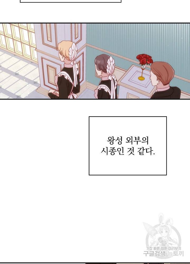 시녀로 살아남기 58화 20