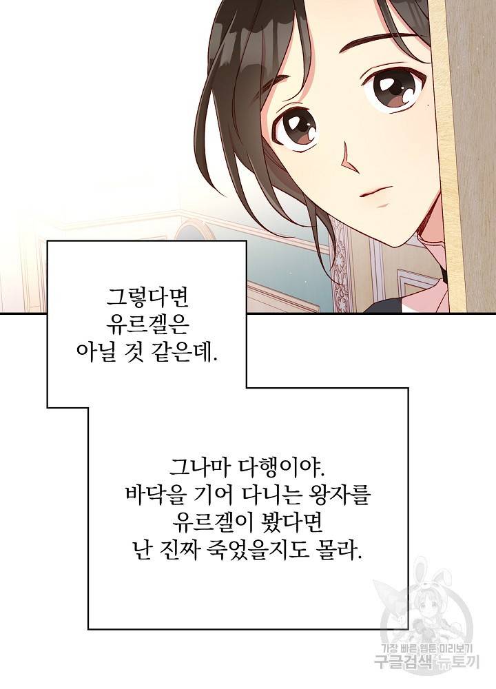 시녀로 살아남기 58화 21