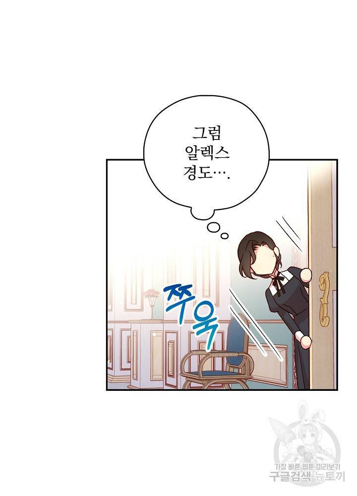 시녀로 살아남기 58화 22